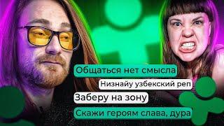 ИЛИТНОЕ ОБЩЕСТВО ИНТЕЛЛЕКТУАЛОВ | ТРЕШ ОБЗОР ДРУГ ВОКРУГ