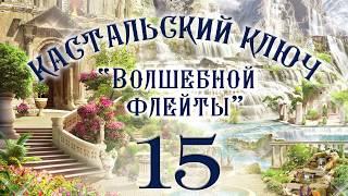 Юбилейный концерт "Кастальский ключ Волшебной флейты", посвященный 15-летию театра