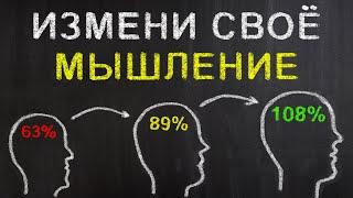 ПРОСТО СЛЕДУЙ ЭТИМ 3 ПРОСТЫМ ПРАВИЛАМ! Позитивное мышление изменит всё в твоей жизни!