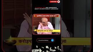 In stock market fundamental analysis is very important #sharemarket #investment #raamdeoagrawal