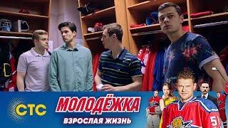 Пономареву срочно нужны деньги | Молодежка | Взрослая жизнь