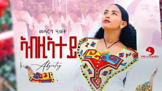 Meareg Hiwet New Traditional Tigrigna Music 2024 (Official Video)