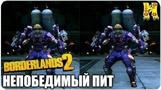 Borderlands 2: Прохождение №152 (Непобедимый Пит)