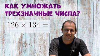 Умножение трехзначных чисел при помощи разницы квадратов. Лайфхак