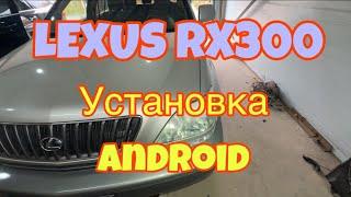 Установка Android на Lexus RX300