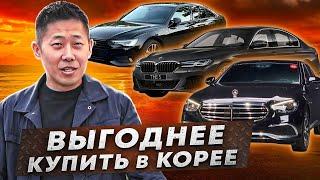 Какой из автомобилей выгоднее купить в Южной Корее: Bmw G30, Mersedec213  E klass, Audi A6?