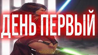 ГАЛАКТИКА ГЕРОЕВ ПРОКАЧКА АККАУНТА 2024 С НУЛЯ ДЕНЬ 1 ! | SWGOH С НУЛЯ | ГАЙДЫ | СОВЕТЫ | ОБУЧЕНИЕ