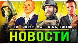 Изображение PS5 Slim / BULLY 2 / Titan Quest 2 / MW3 / GTA 6 / RDR Remastered / Fallout Remastered!