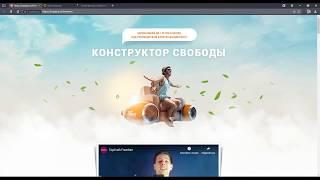 Конструктор Свободы - 5000 рублей в день!