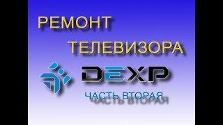 Ремонт телевизора DEXP Часть 2  Замена процессора