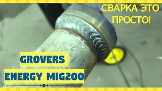 GROVERS Energy MIG200 сварка это ПРОСТО!