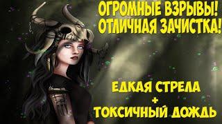 Path of Exile: ВЗРЫВЫ НА НЕСКОЛЬКО ЭКРАНОВ! Едкая стрела + Токсичный дождь оккультист.