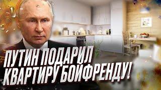  ИНСАЙДЫ МАКСАКОВОЙ: Путин подарил своему бойфренду квартиру возле Собчак!