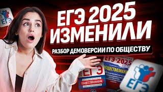 Разбор ДЕМОВЕРСИИ по Обществознанию 2025 | Обществознание ЕГЭ УМСКУЛ