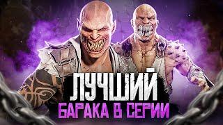 БАРАКА - История персонажей Mortal Kombat