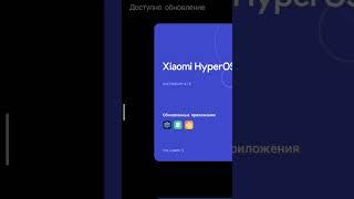 Ураа, прилетела HyperOS Redmi Note 11 #brawlstars #capcut #doisdesocupados #компьютер #hyperos