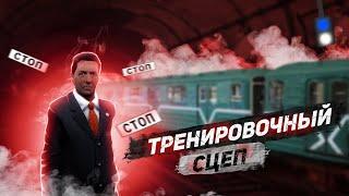 Тренировочный Сцеп В Garry's Mod Metrostroi! | Metrostroi Subway Simulator | Deep Metrostroi Server