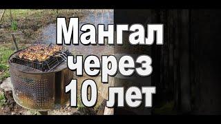 Мангал из барабана стиральной машины через 10 лет