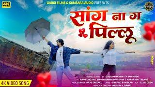 #Sangnagpillu (सांग ना ग पिल्लू) (Video Song ) Raag Ongaku/ Bhagyashree / Harshada /