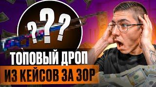  ДЕШМАНСКИЕ КЕЙСЫ КРУТО ОКУПАЮТ - ВЫБИЛ АВИК за 10 ТЫСЯЧ | Сайты с Кейсами КС ГО | Кейсы CS GO