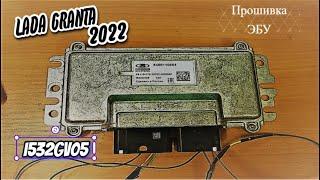 Прошивка Лада Гранта 2022 г. ЭБУ М74М I532GV05. Scan Master Can V2