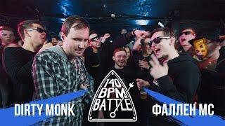 140 BPM BATTLE: DIRTY MONK X ФАЛЛЕН МС