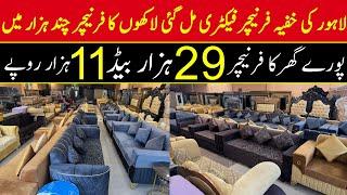Furniture on factory rates | Home Furniture | Cheap price furniture market in lahore