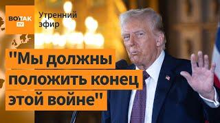 ️Трамп готовит встречу с Путиным. Массированный удар дронами по 5 областям РФ / Утренний эфир