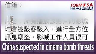 China suspected in cinema bomb threats｜Taiwan News