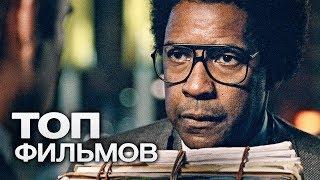 ПО ТУ СТОРОНУ КНИГИ: 10 ФИЛЬМОВ О ПИСАТЕЛЯХ!