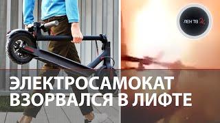 Электросамокат взорвался в лифте | Краснодарец оказался в огненной ловушке