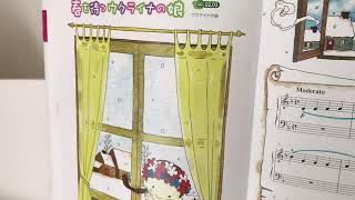 【ピアノ教室29日目】「春を待つウクライナの娘」を右手で弾きます｜電子ピアノ｜ヤマハ音楽教室【小学2年生】