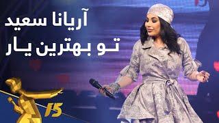 آریانا سعید - تو بهترین یار / Aryana Sayeed - To Behtarin Yar