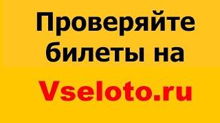 492 тираж Жилищной лотереи - проверить билет