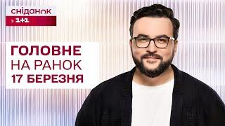 Головне на ранок 17 березня: Переговори Трампа і путіна, Україна втратить території?