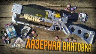 Лазерная Винтовка AER-9 из Fallout своими руками | Детализация и Покраска