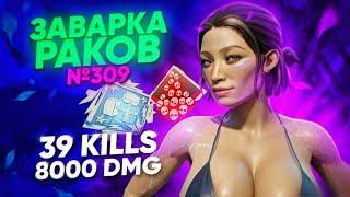 ЗР-309! 39 KILLS & 8000 DMG ЗА КОНДУИТ ! conduit apex legends heirloom апекс легенд реликвия