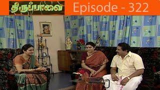 திருப்பாவை சீரியல் Episode - 322 | Thiruppaavai Serial