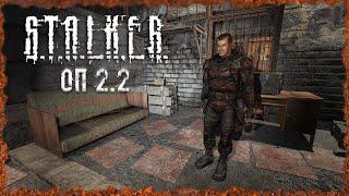 Короткое перемирие  S.T.A.L.K.E.R. ОП-2.2 Народная Солянка #66