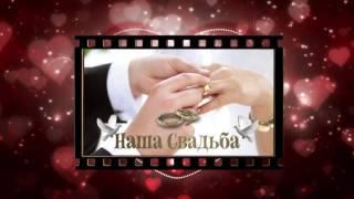 Свадебные футажи. Заставка для свадебного видео. Wedding footage. Screensaver for the wedding video.