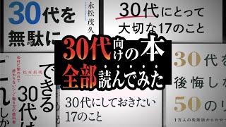 【30代の結論】絶対やっておくべきこと【ベスト4】