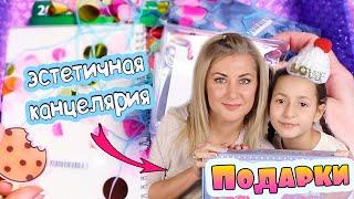 Огромная посылка! РАСПАКОВКА КАНЦЕЛЯРИИ для школы! Дарю СУПЕР ПОДАРКИ!!!