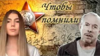 Наумова   Макаревич  Чтобы Помнили