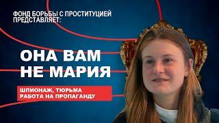 Мария Бутина – путь от горе шпиона в США до пропагандистки RT