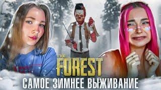 ЗИМНИЕ ДЕВКИ ГУЛЯЮТ по ЛЕСУ ► The FOREST #16