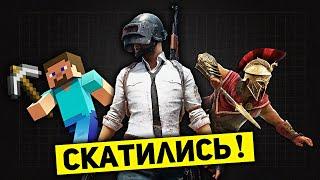 ТОП 5 СКАТИВШИХСЯ ИГР В  2020 ГОДУ!