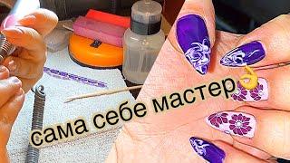 Наращиваем себе ногти дома!уже 15 лет сама себе мастерсамоучка️