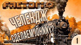 #1 Челендж! Сделаем Johnny? | Factorio Krastorio