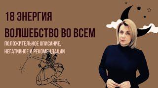 18 Аркан Луна | Плюс, минус и рекомендации