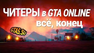 Новый античит Rockstar Games избавит GTA Online от читеров